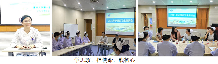 吉大一院护理部举办护理实习生思政教育座谈会(图1)