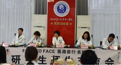 FACE TO FACE Graduate Students and Teachers Exchange Conference,  The First Hospital of Jilin Univer(图2)