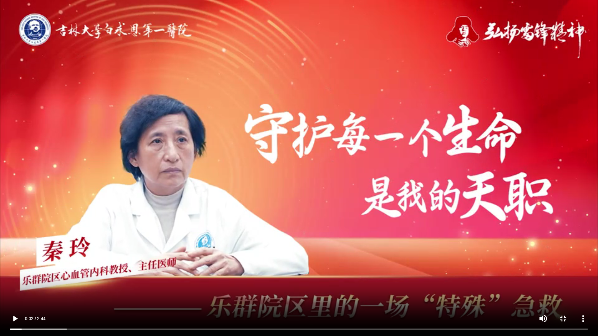 温暖瞬间丨秦玲：守护每一个生命 是我的天职