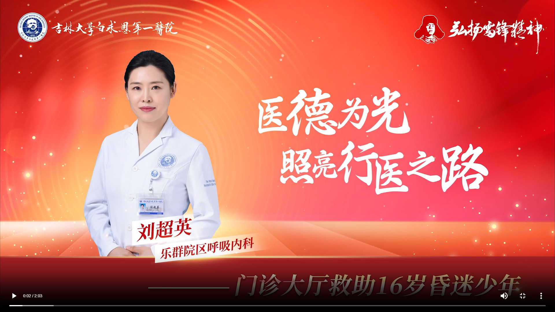 温暖瞬间丨刘超英：医德为先 照亮行医之路