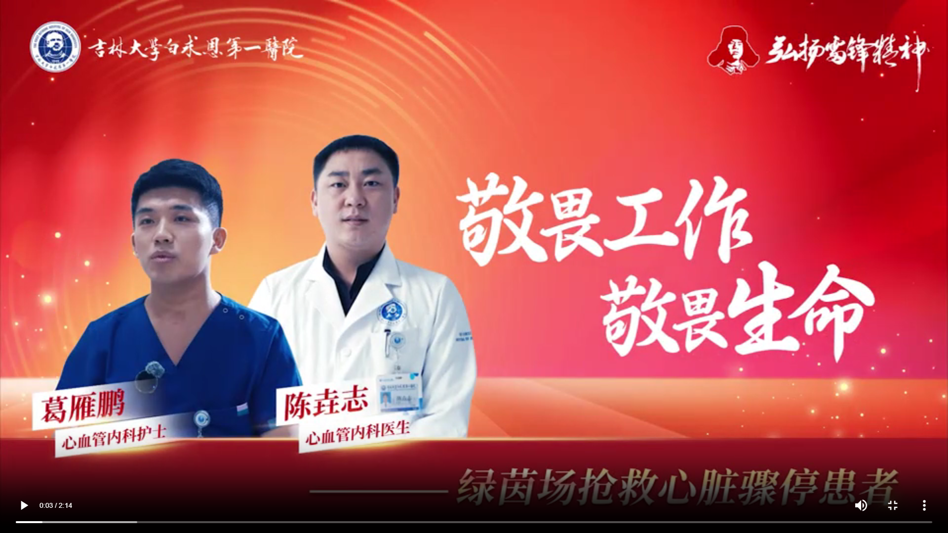 温暖瞬间丨陈垚志：敬畏工作 敬畏生命