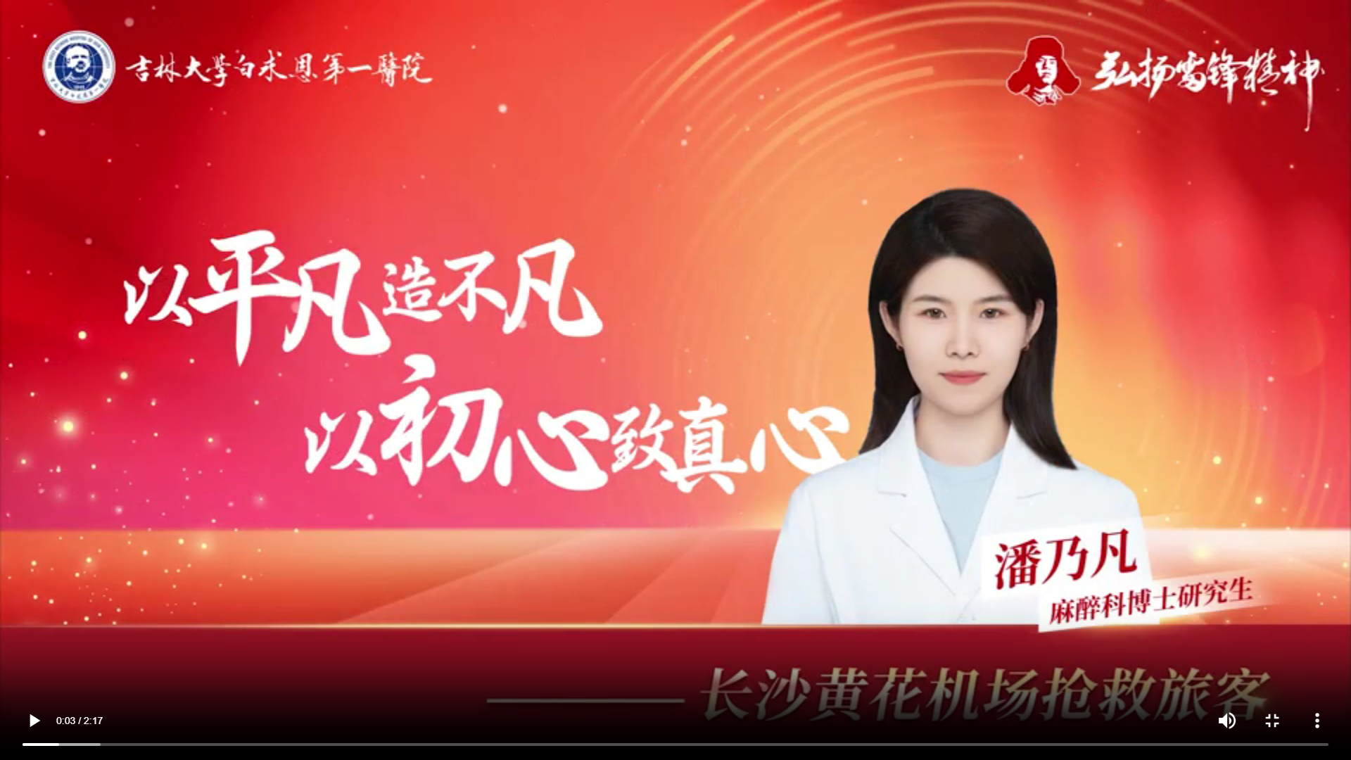 温暖瞬间丨潘乃凡：以平凡造不凡 以初心致真心