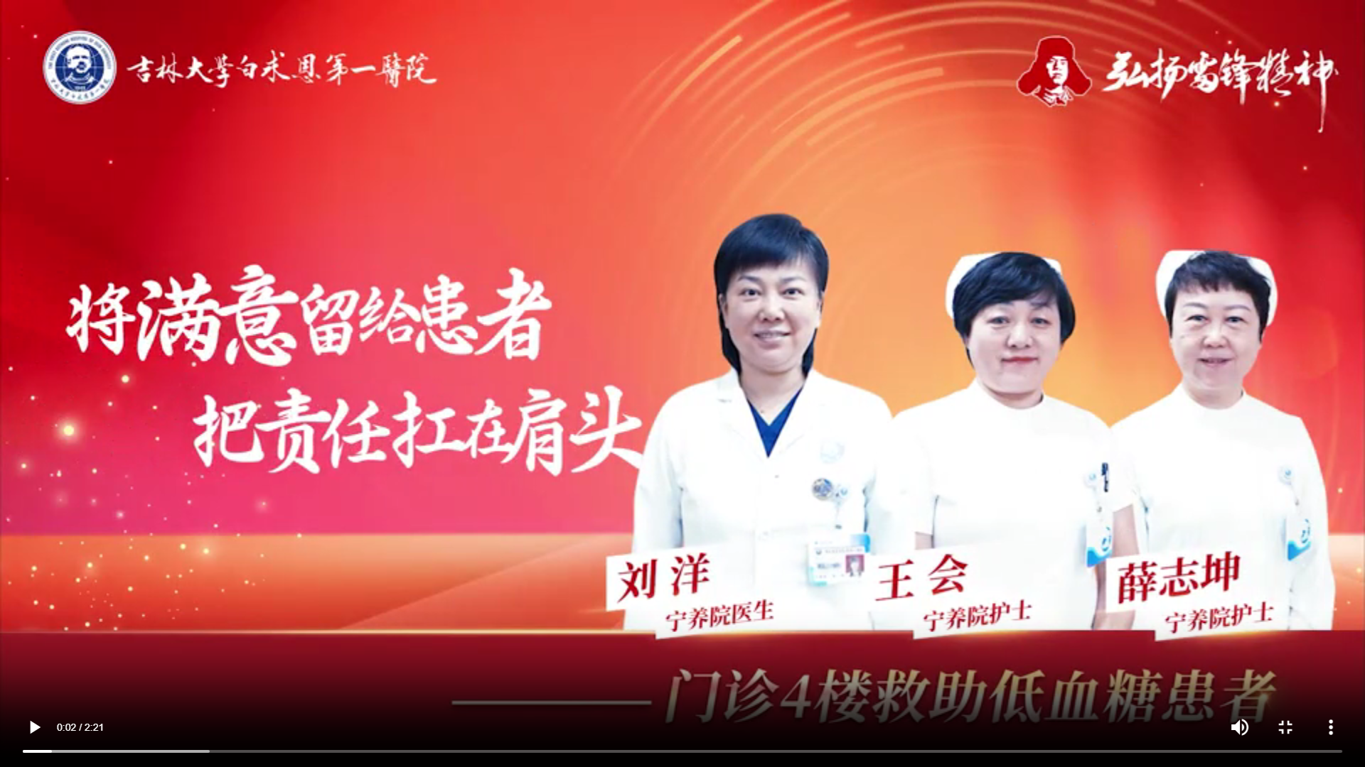 温暖瞬间丨刘洋 王会 薛志坤：将满意留给患者 把责任扛在肩头
