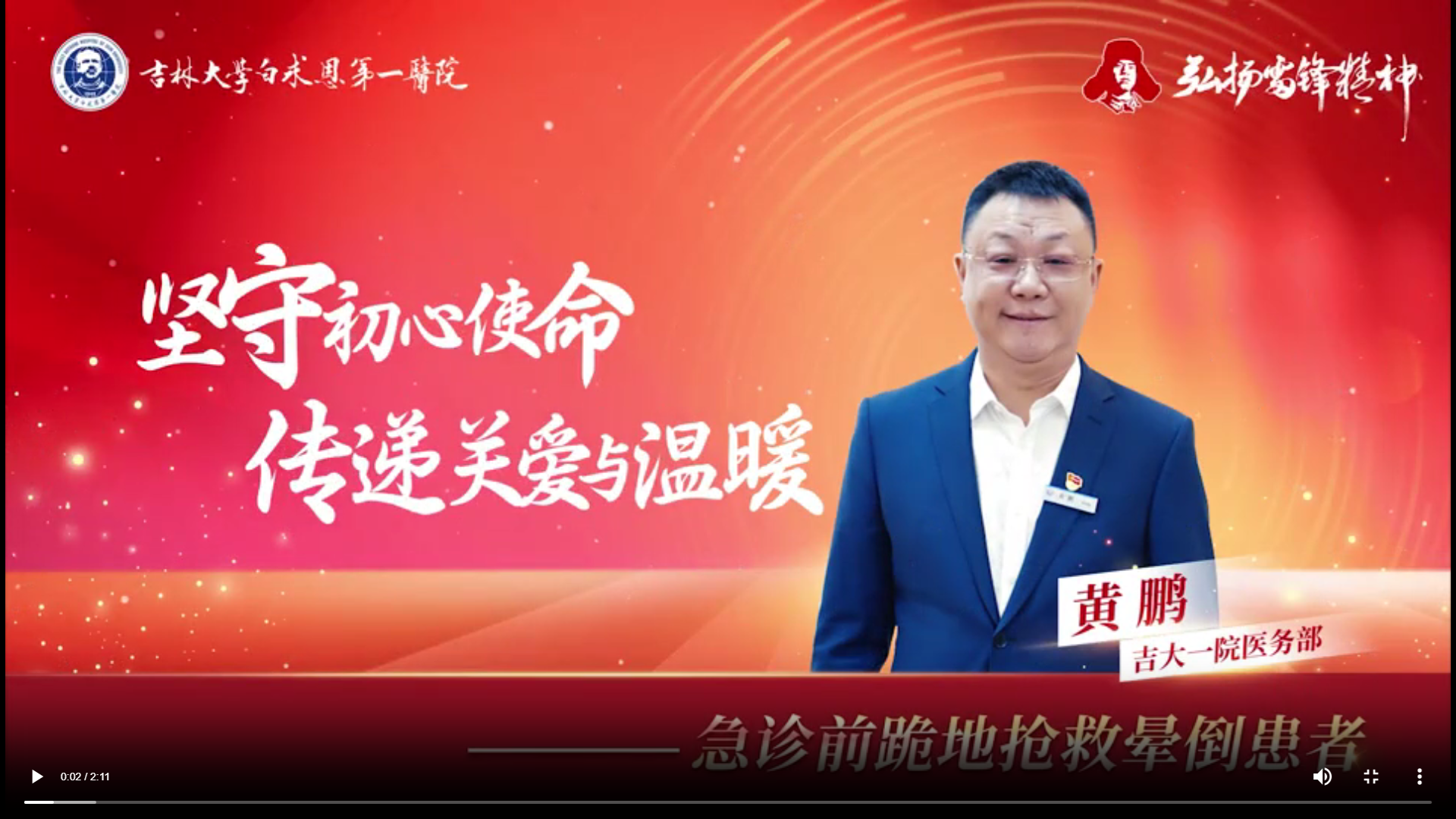 温暖瞬间丨黄鹏：坚守初心使命 传递关爱与温暖