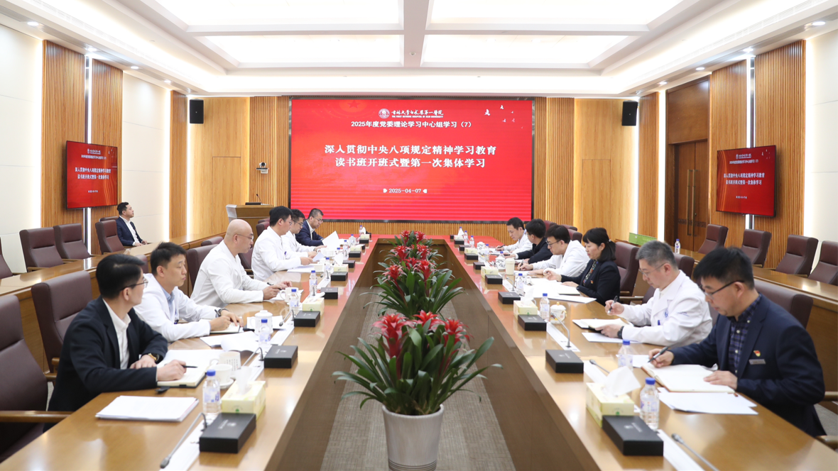 吉大一院举行深入贯彻中央八项规定精神学习教育读书班开班仪式暨党委理论学习中心组学习会议