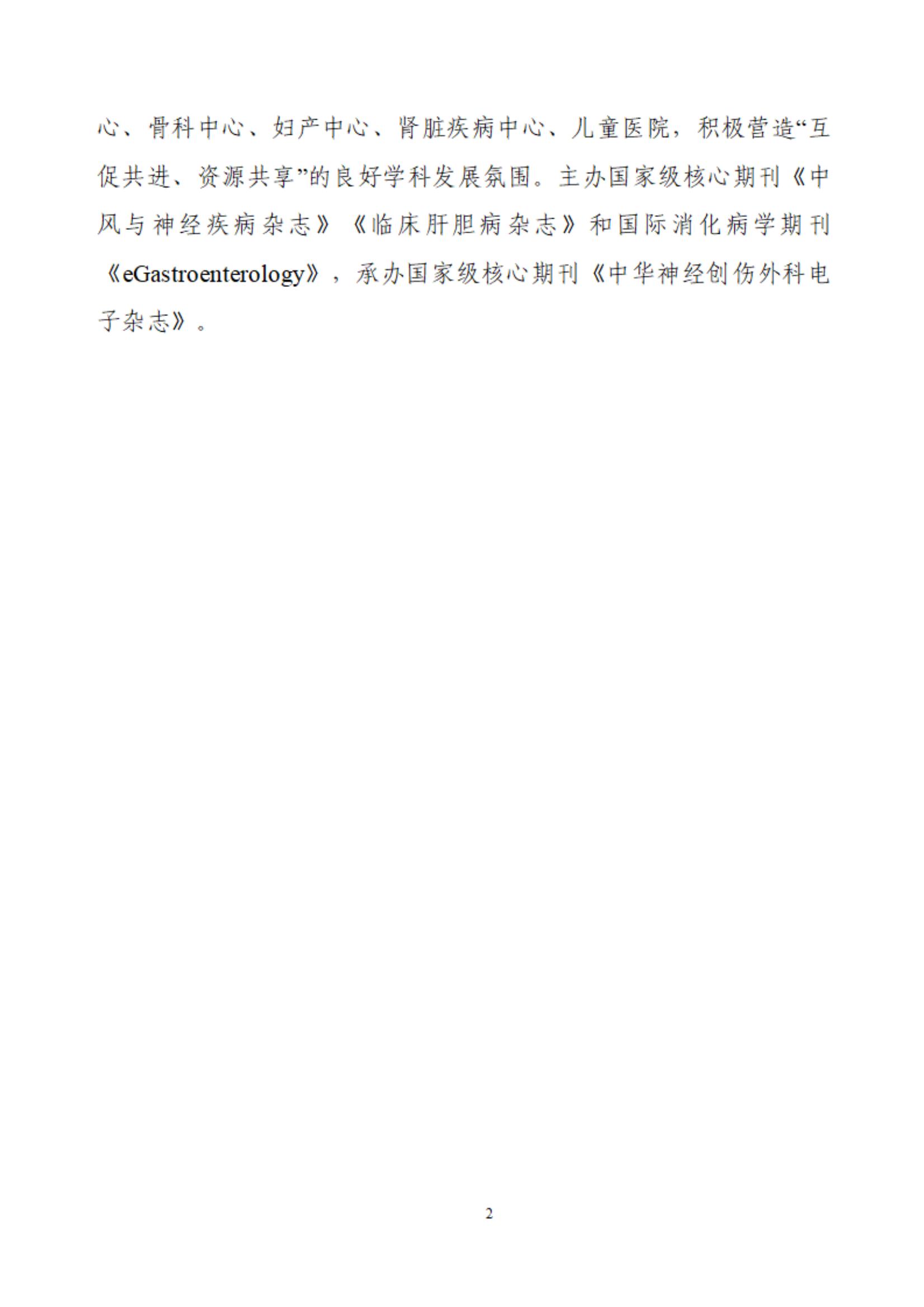 吉林大学第一医院部门预算公开 - jd1 - 4.21_03.jpg