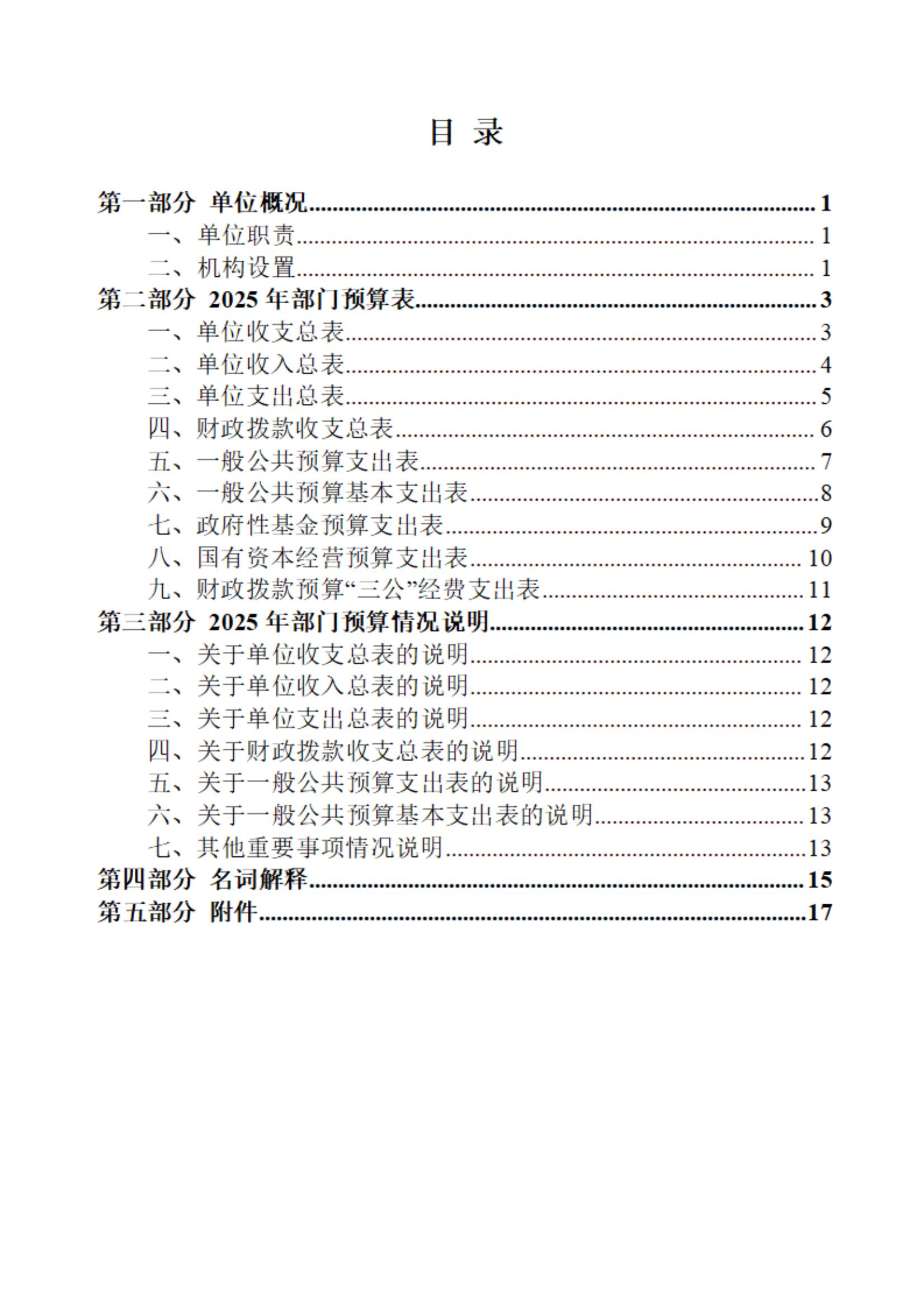 吉林大学第一医院部门预算公开 - jd1 - 4.21_01.jpg