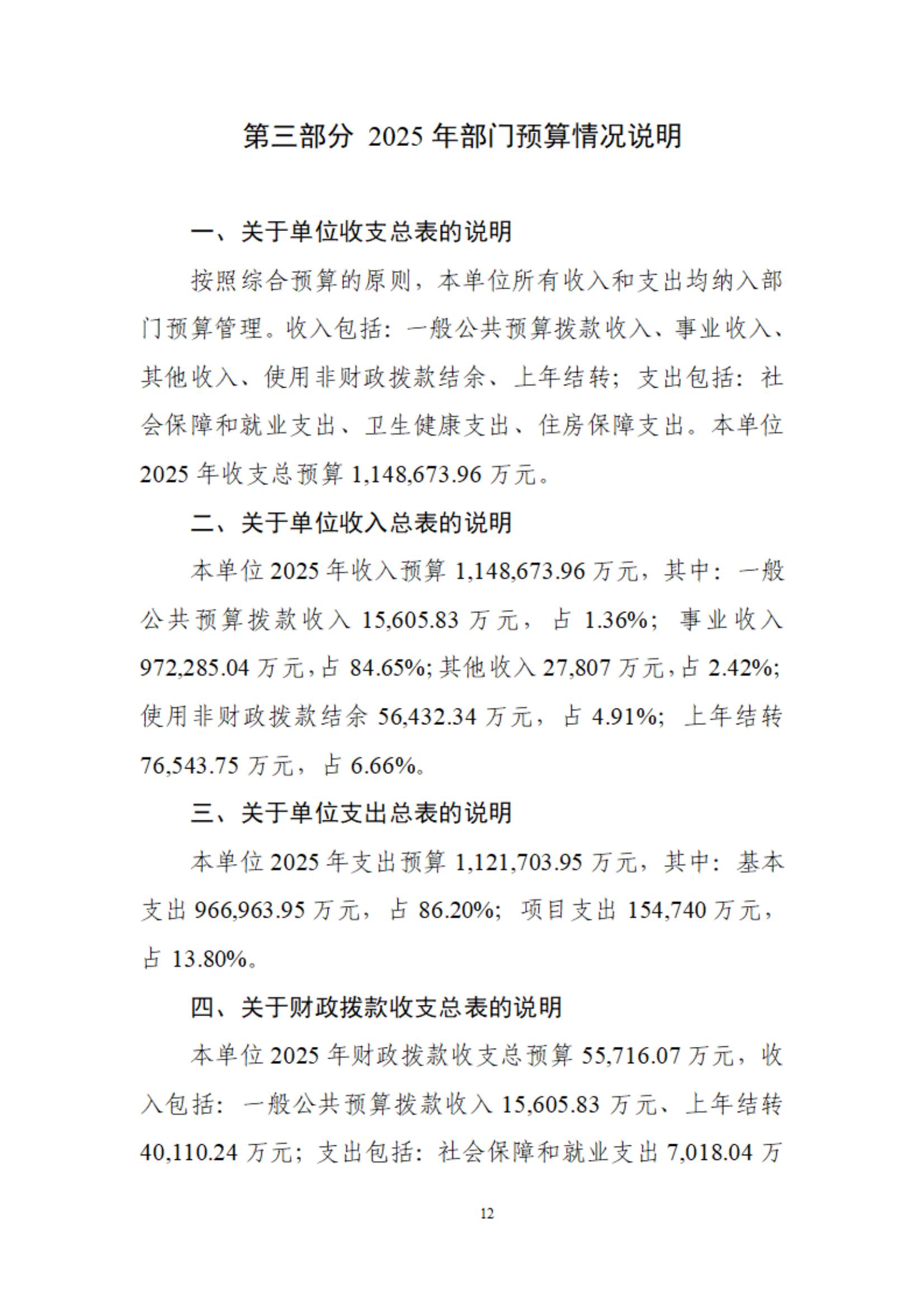吉林大学第一医院部门预算公开 - jd1 - 4.21_13.jpg