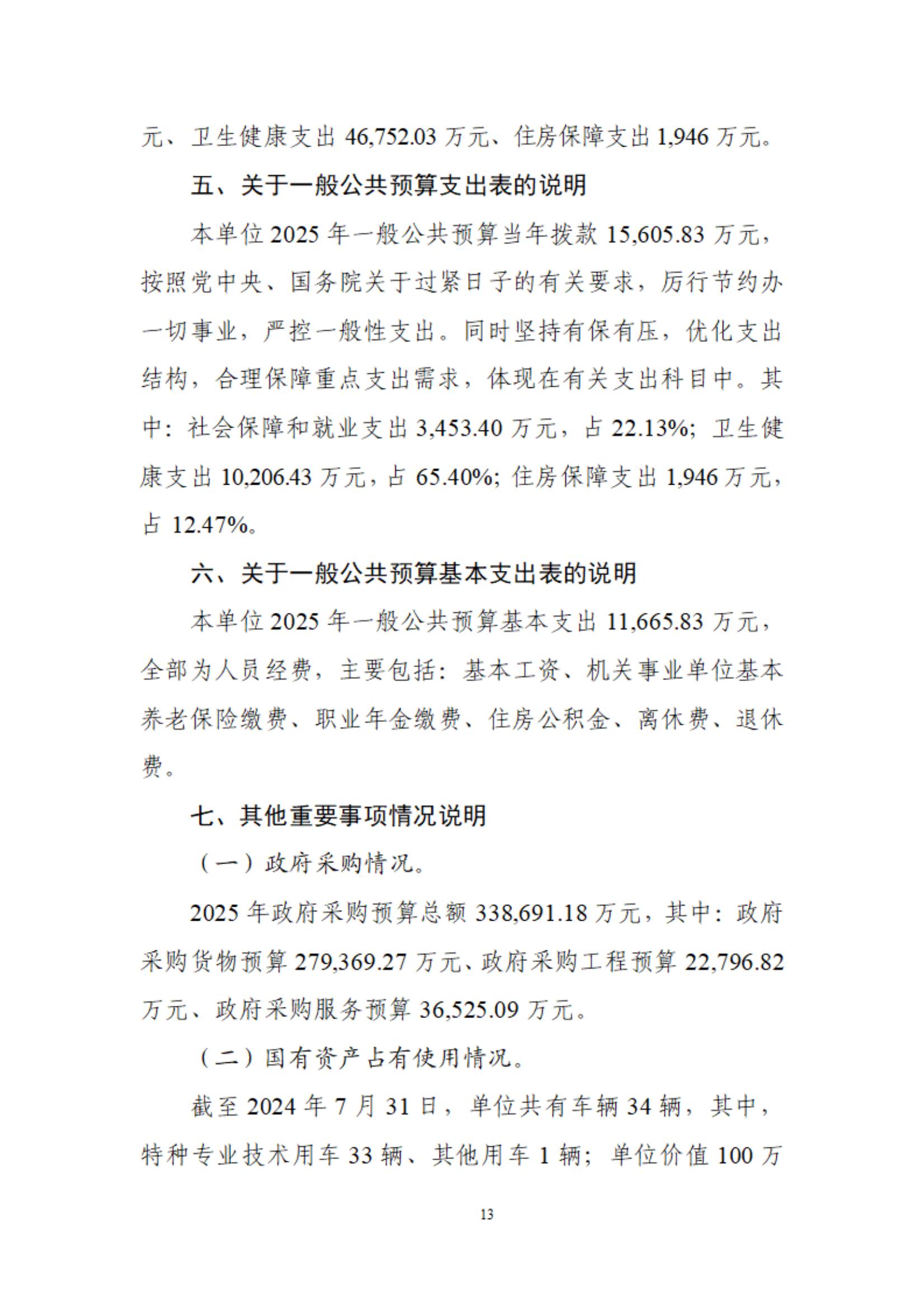 吉林大学第一医院部门预算公开 - jd1 - 4.21_14.jpg