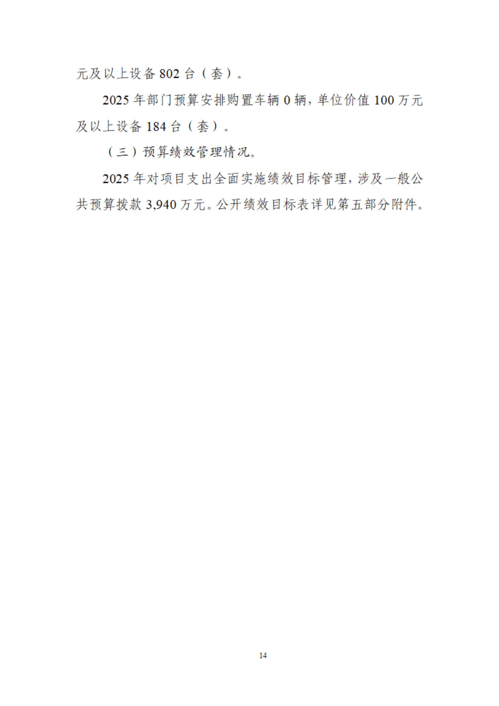 吉林大学第一医院部门预算公开 - jd1 - 4.21_15.jpg