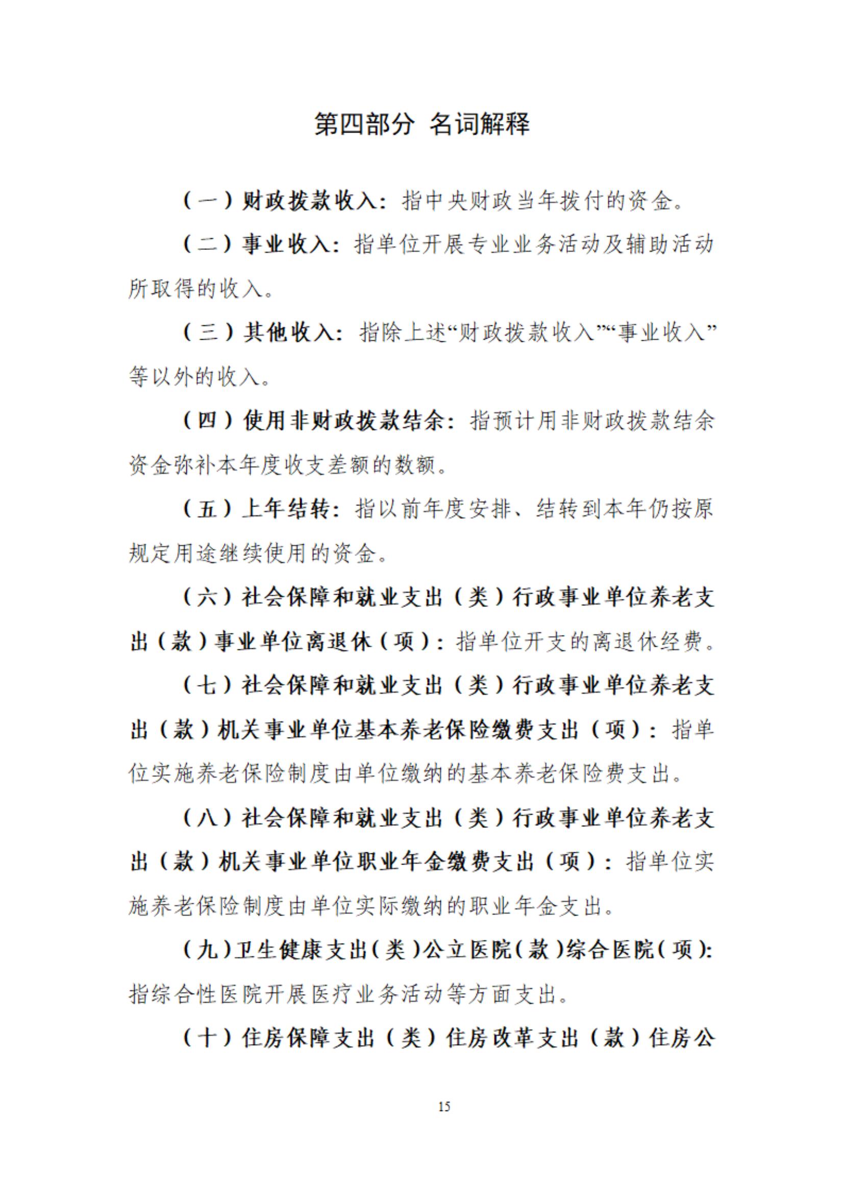 吉林大学第一医院部门预算公开 - jd1 - 4.21_16.jpg