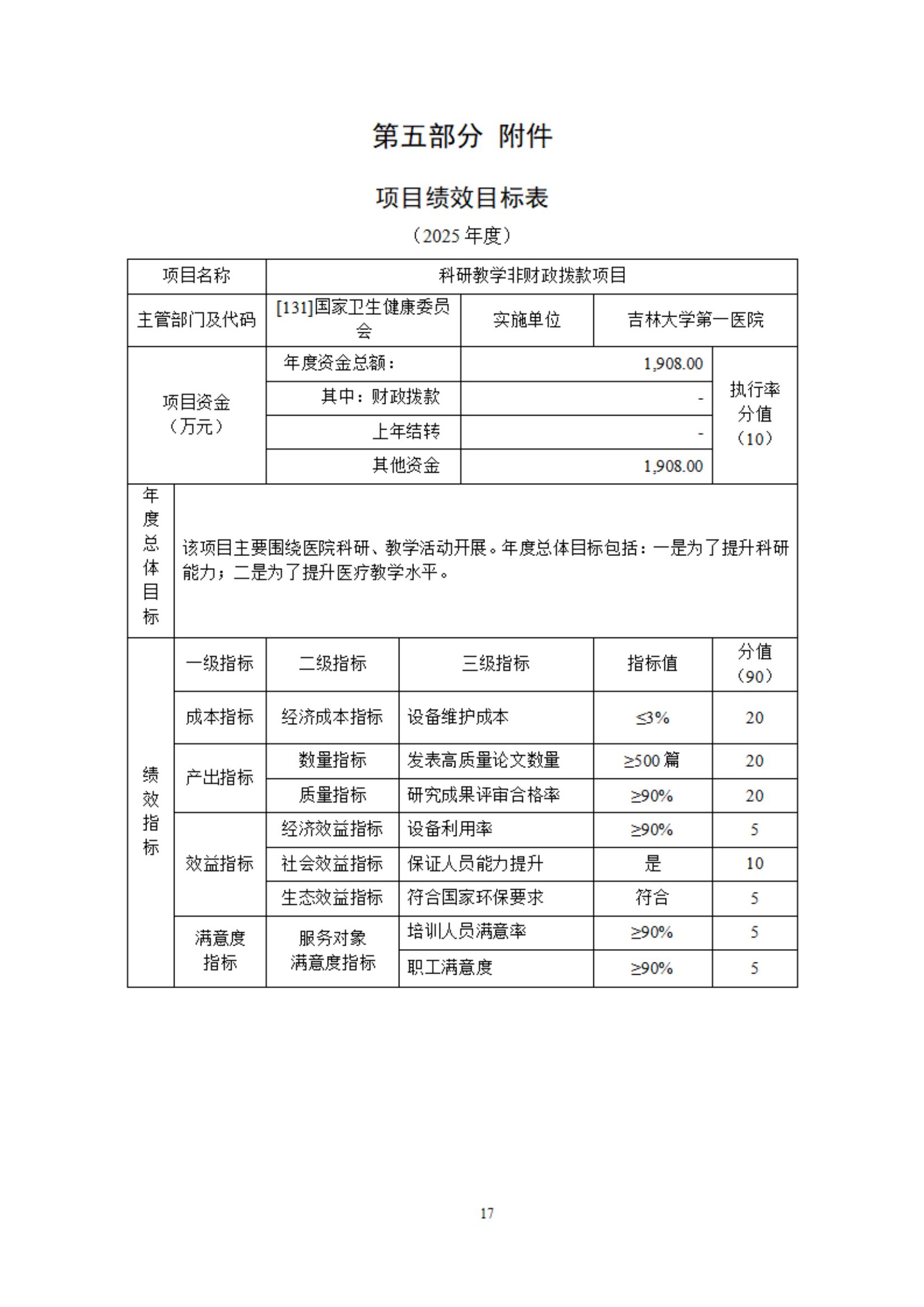 吉林大学第一医院部门预算公开 - jd1 - 4.21_18.jpg