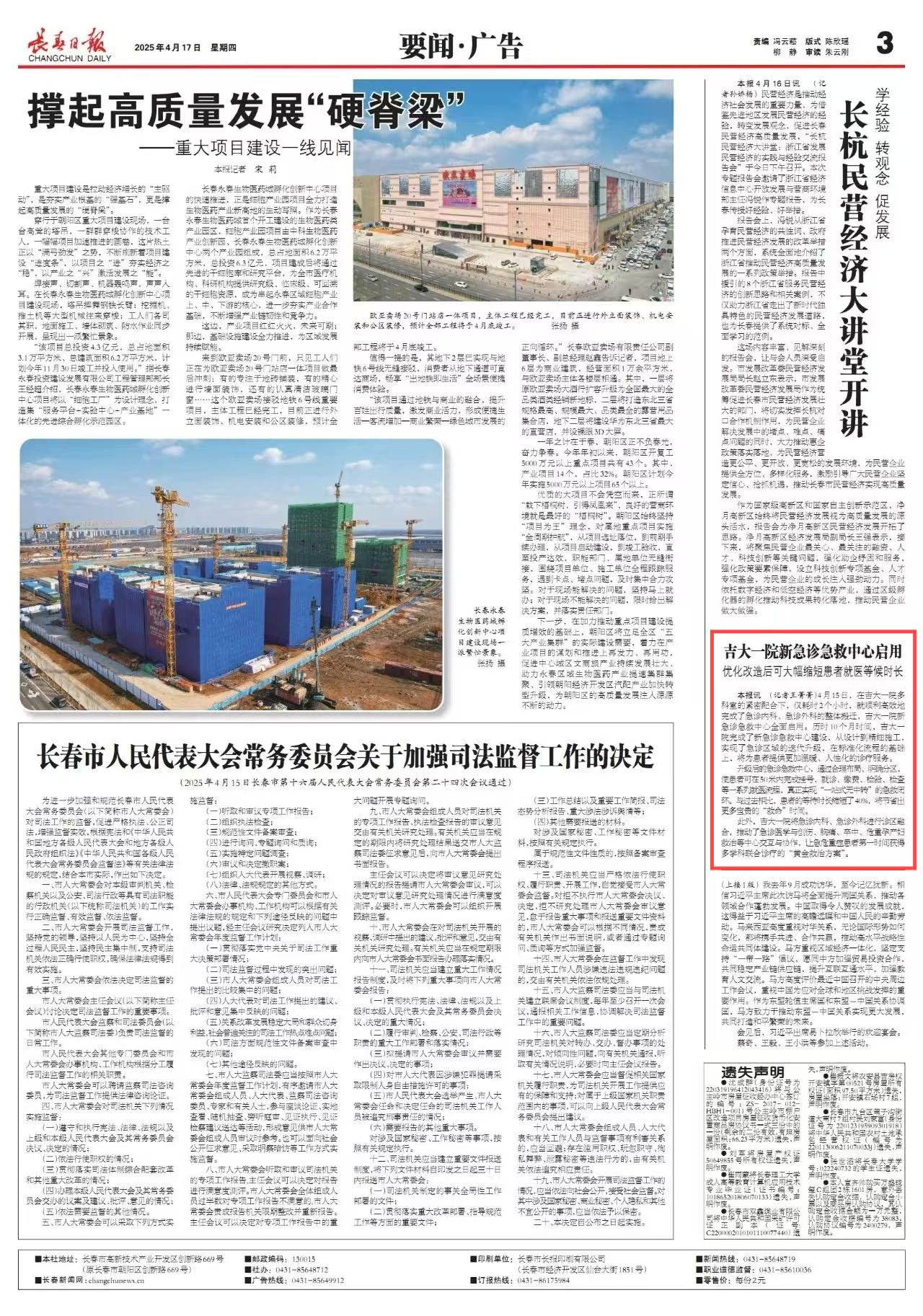 【长春日报】刊发：吉大一院新急诊急救中心启用