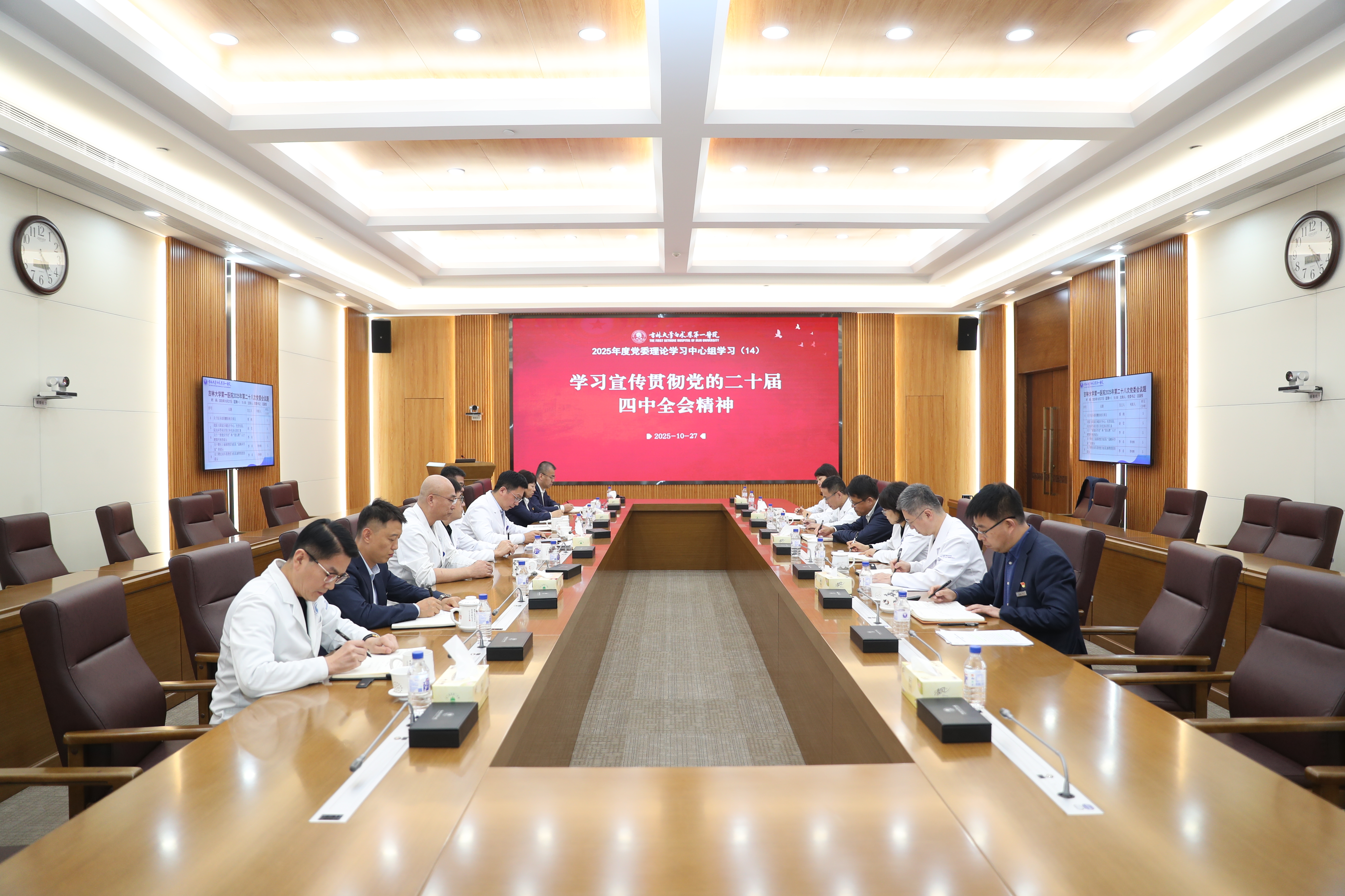 吉大一院召开党委理论学习中心组学习会议传达学习党的二十届四中全会精神