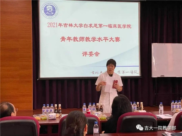 三尺讲台展风采 同台竞技促提升丨吉大一院2021年“青年教师教学水平大赛”和“中青年教师双语教学大赛”决赛圆满成功(图1) 三尺讲台展风采 同台竞技促提升丨吉大一院2021年“青年教师教学水平大赛”和“中青年教师双语教学大赛”决赛圆满成功(图1)