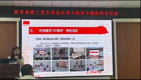 吉大一院药学部教工党支部召开党史学习教育专题组织生活会(图8) 吉大一院药学部教工党支部召开党史学习教育专题组织生活会(图8)