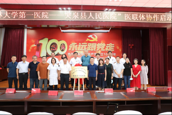 献礼建党百年丨送专家,到基层系列义诊——吉大一院与内蒙古突泉县人民医院举行医联体协作医院启动仪式及义诊活动(图2) 献礼建党百年丨送专家,到基层系列义诊——吉大一院与内蒙古突泉县人民医院举行医联体协作医院启动仪式及义诊活动(图2)