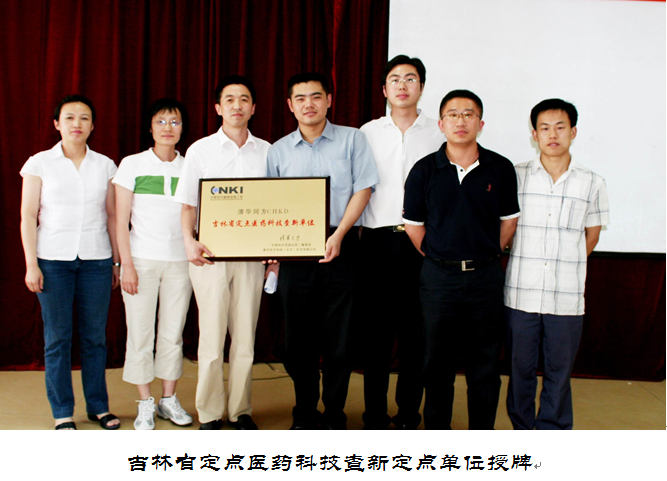 吉林省医院图书馆委员会成立 暨医疗卫生系统图书信息学术会议纪要(图6)