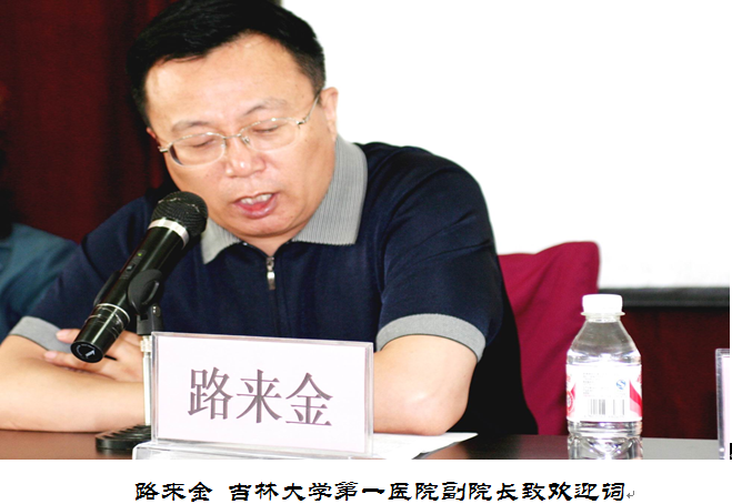 吉林省医院图书馆委员会成立 暨医疗卫生系统图书信息学术会议纪要(图2)