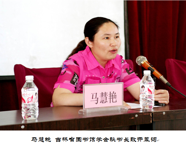 吉林省医院图书馆委员会成立 暨医疗卫生系统图书信息学术会议纪要(图3)