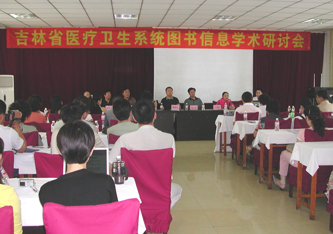 吉林省医院图书馆委员会成立 暨医疗卫生系统图书信息学术会议纪要(图9)