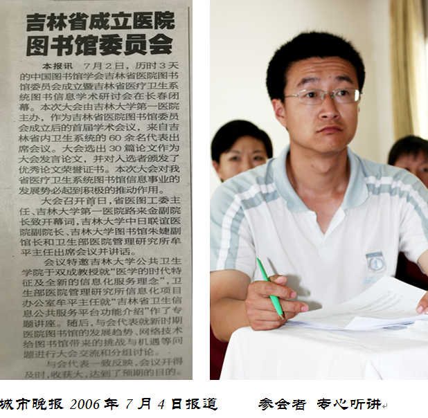 吉林省医院图书馆委员会成立 暨医疗卫生系统图书信息学术会议纪要(图10)