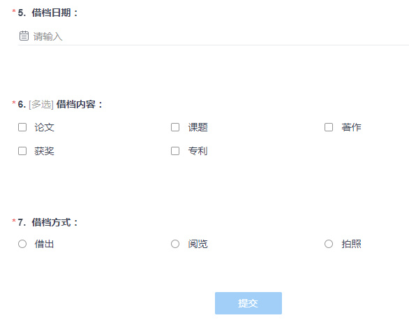图书档案中心关于科教档案查询和借阅的说明(图3)