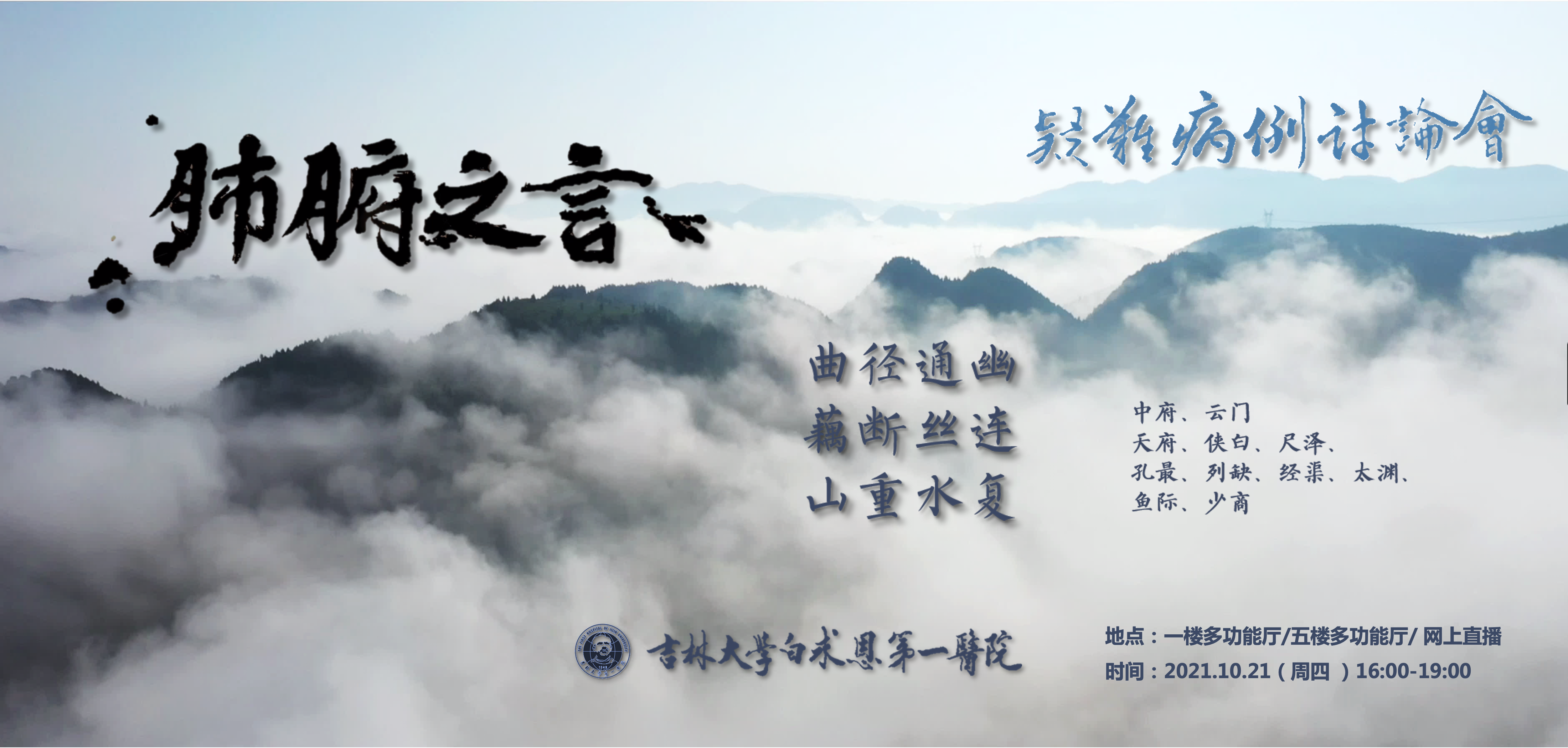 吉林大学第一医院疑难病例讨论会第五期｜肺腑之言预告片